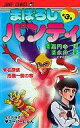 【中古】少年コミック まぼろしパンティ 全3巻セット / 永井豪【中古】afb