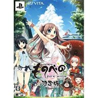 【中古】PSVITAソフト ものべの -pure smile-[限定版]