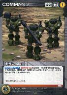 【中古】クルセイド/C/COMMAND/黒/サンライズクルセイド 第19弾〜戦場に集う英雄〜 C-151[C]：不死の部隊