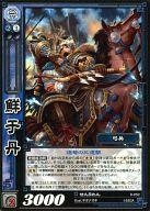 【中古】三国志大戦TCG/UC/呉/第9弾ブースターパック 9-052[UC]：鮮于丹