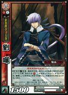 【中古】三国志大戦TCG/C/魏/第9弾ブースターパック 9-005[C]：劉曄