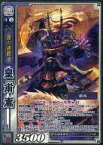 【中古】三国志大戦TCG/プラチナレア/漢/第9弾ブースターパック 9-095[プラチナレア]：皇甫嵩