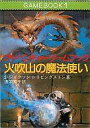 【中古】ボードゲーム 火吹山の魔法使い アドベンチャーゲームブック1