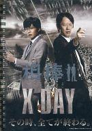 【中古】ノート メモ帳(男性アイドル) 川原和久＆田中圭 A5リングノート 「映画 相棒シリーズ X DAY」