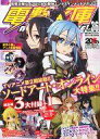 【中古】アニメ雑誌 付録付)電撃文庫 MAGAZINE 2014年3月号Vol.36