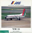 yÁz~jJ[ 1/200 JAS YS-11 REDGREEN #JA8651 [YS21110]