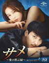 【中古】海外TVドラマBlu-ray Disc サメ -愛の黙示録- Blu-ray SET 1