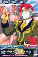 【中古】ガンダムトライエイジ/C/パイロット/BUILD MS 第8弾 B8-058[C]：クロノクル・アシャー