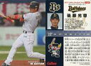 【中古】スポーツ/スポーツ/レギュラーカード/オリックス/2012プロ野球チップス第3弾 164[レギュラーカード]：後藤光尊の商品画像