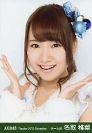 【中古】生写真(AKB48・SKE48)/アイドル/AKB48 名取稚菜/バストアップ・両手パー/劇場トレーディング生写真セット2012.November