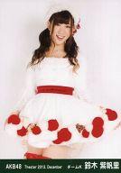 【中古】生写真(AKB48・SKE48)/アイドル/AKB48 鈴木紫帆里/膝上・両手下/劇場トレーディング生写真セット2013.December