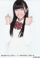 【中古】生写真(AKB48・SKE48)/アイドル/SKE48 上野圭澄/SKE48×B.L.T.2011 11-WHITE33/033-B