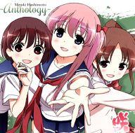 【中古】アニメ系CD 橋本みゆき / 咲-Saki- Best Album ～Anthology～