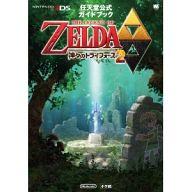 【中古】攻略本3DS 3DS ゼルダの伝説 神々のトライフォース 2 任天堂公式ガイドブック【中古】afb