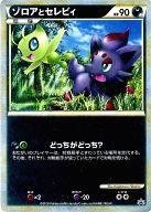 【中古】キャラカード(キャラクター) ゾロアとセレビィ ジャンボカード 「ポケモンカードゲームLEGEND」 ゾロア・ゾロアーク ジャンボカード プレゼントキャンペーン 2パック購入特典