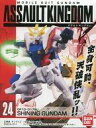 【中古】食玩 トレーディングフィギュア GF13-017NJ シャイニングガンダム スーパーモード 「機動戦士ガンダム ASSAULT KINGDOM06」