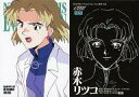 【中古】アニメ系トレカ/サブキャラクターズカード/カードダスマスターズ「新世紀エヴァンゲリオン 第弐集」 GR57:赤木リツコ