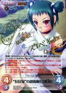 【中古】カオス/SP/Chara/地水/ブースターパック 戦国†恋姫 ～乙女絢爛☆戦国絵巻～ SKo-033[SP]：(ホロ)“長尾家”の親衛隊長「松葉」(小倉結衣金箔押しサイン入り)