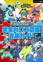 【中古】攻略本3DS ≪RPG(ロールプレイングゲーム)≫ 3DS ポケットモンスター X・Y公式ガイドブック 完全カロス図鑑完成ガイド【中古】afb