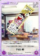 【中古】カオス/T/Set/トライアルデッキ 恋と選挙とチョコレート s/f-T15[T]：やおい棒