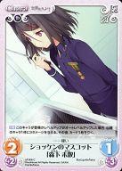 【中古】カオス/C/Chara/闇/ブースターパック「恋と選挙とチョコレート ＆ いますぐお兄ちゃんに妹だっていいたい!」 s/f-006[C]：ショッケンのマスコット「森下 未散」