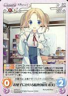 【中古】カオス/C/Chara/地光/ブースターパック「恋と選挙とチョコレート ＆ いますぐお兄ちゃんに妹だっていいたい!」 s/f-012[C]：お菓子にかける情熱「枝川 希美」