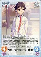 【中古】カオス/U/Chara/地/ブースターパック「恋と選挙とチョコレート ＆ いますぐお兄ちゃんに妹だっていいたい!」 s/f-073[U]：グループの中心「三谷 陸斗」