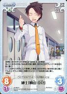 【中古】カオス/R/Chara/風/ブースターパック「恋と選挙とチョコレート ＆ いますぐお兄ちゃんに妹だっていいたい!」 s/f-069[R]：紳士「横山 章介」