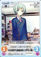 【中古】カオス/T/Chara/闇/トライアルデッキ 恋と選挙とチョコレート s/f-T07[T]：食品研究部副部長「夢島 朧」
