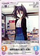 【中古】カオス/T/Chara/闇/トライアルデッキ 恋と選挙とチョコレート s/f-T03[T]：寡黙な新人「森下 未散」