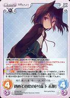 【中古】カオス/RR/Chara/闇/ブースターパック「恋と選挙とチョコレート ＆ いますぐお兄ちゃんに妹だっていいたい!」 s/f-005[RR]：初めての恋の色「森下 未散」