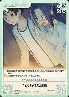 【中古】カオス/U/Event/-/ブースターパック「恋と選挙とチョコレート ＆ いますぐお兄ちゃんに妹だっていいたい!」 s/f-091[U]：与えられた試練