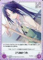 【中古】カオス/U/Set/-/ブースターパック「恋と選挙とチョコレート ＆ いますぐお兄ちゃんに妹だっていいたい!」 s/f-096[U]：立ち向かう心