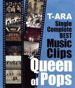 【中古】洋楽Blu-ray Disc ティアラ / T-ARA SingleComplete BEST Music Clips“Queen of Pops”[初...