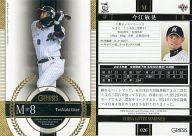 【中古】BBM/レギュラーカード/千葉ロッテマリーンズ/BBM2014 ベースボールカードプレミアム ジェネシス 026 [レギュラーカード] ： 今江敏晃(3)