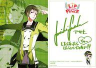 【中古】アニメ系トレカ/キャストサイン＆手書きコメントカード/LIP ON MY PRINCE VOL.3〜さわやかな風..
