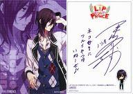 【中古】アニメ系トレカ/キャストサイン＆手書きコメントカード/LIP ON MY PRINCE VOL.5〜なまめかしい..