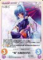 【中古】カオス/U/Extra/風/ブースターパック 恋姫†英雄譚 SKe-061[U]：“蜀”着物姿の「星」