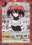 【中古】ジーククローネ/UC/キャラクター/赤/ブースターパック「悪魔のリドル」 RD-007[UC]：明日を信じる瞳 晴