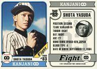 【中古】コレクションカード(男性)/CD｢FIGHT｣特典BASEBALL ∞ CARD #83：関ジャニ∞/安田章大/CD「FIGHT」特典BASEBALL ∞ CARD