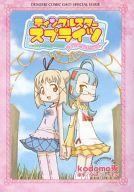 【中古】限定版コミック ティンクルスタースプライツ La Petite Princess 初回特典コミック 特典 / kodomo兎【中古】afb