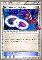 楽天市場】ポケモンカード ゲンガーソウルリンクの通販
