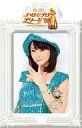 【中古】生写真(ハロプロ)/アイドル/Berryz工房 Berryz工房/菅谷梨沙子/メッセージ付・2月1日(日)・横浜アリーナ/決定!ハロプロアワード’09 エルダークラブ卒業記念スペシャル・台紙付き・2Lサイズ