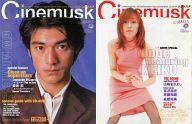 【中古】ホビー雑誌 CD付 Cinemusk 2000年5月号 Vol.1 シネマスク