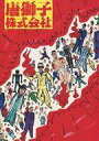 【中古】パンフレット ≪パンフレット(邦画)≫ パンフ)唐辛子株式会社(3)