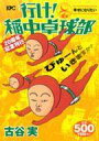 【中古】コンビニコミック 行け!稲中卓球部 幸せになりたい【中古】afb