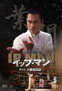 【中古】海外TVドラマBlu-ray Disc イップ・マン 5