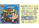 【中古】ビックリマンシール/銀ツヤ/悪魔VS天使 BM スペシャルセレクション 第3弾 121 銀ツヤ ：聖金太魁