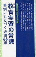 【中古】新書 ≪日本文学≫ 教育実