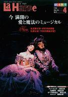 【中古】アイドル雑誌 La Harpe vol.156 1998年4月号 ラ・アルプ